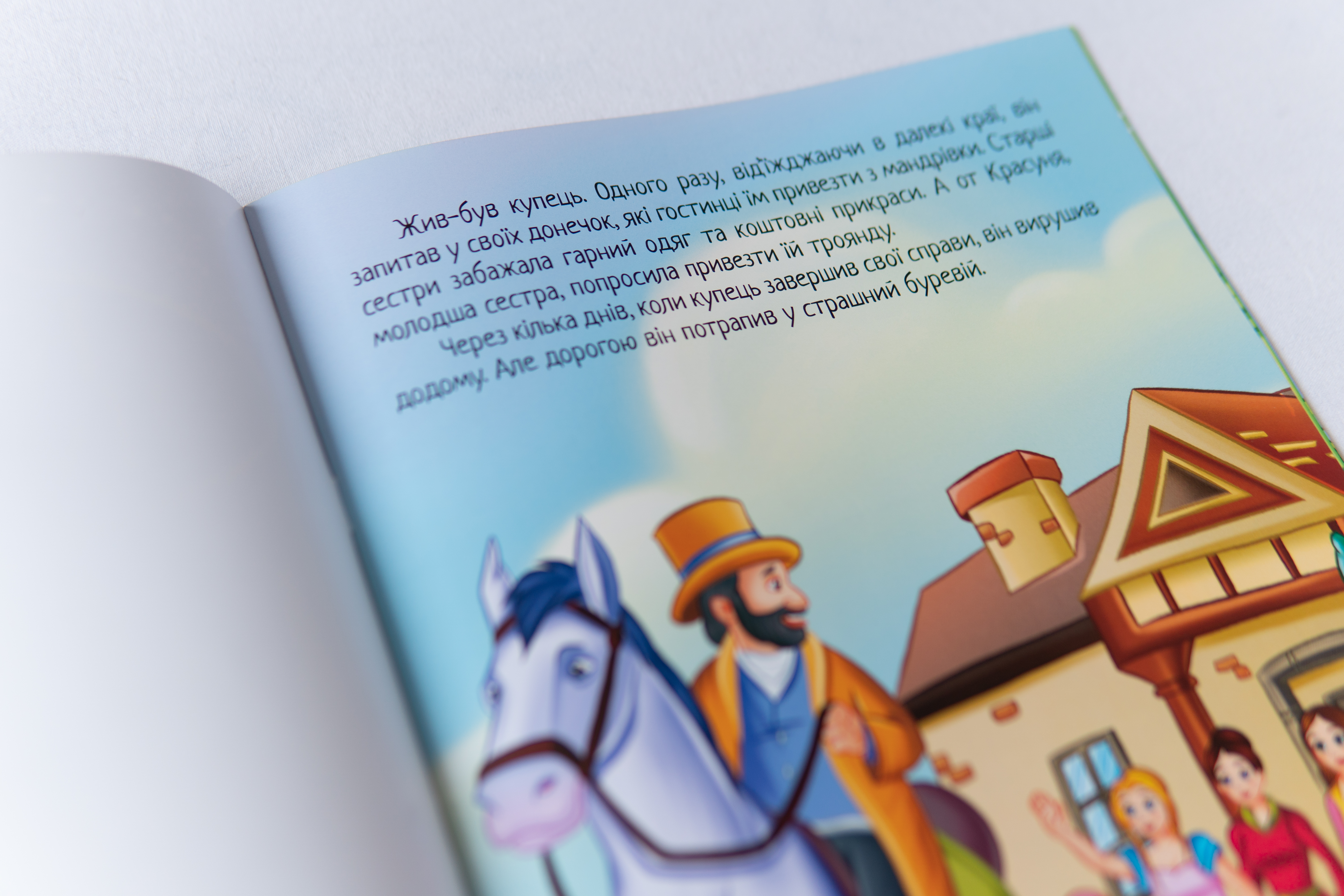 Lieblingsmärchengeschichten Die Schöne und das Biest ist ein Kinderbuch auf Ukrainisch/Lieblingsmärchengeschichten Die Schöne und das Biest ist ein Kinderbuch auf Ukrainisch